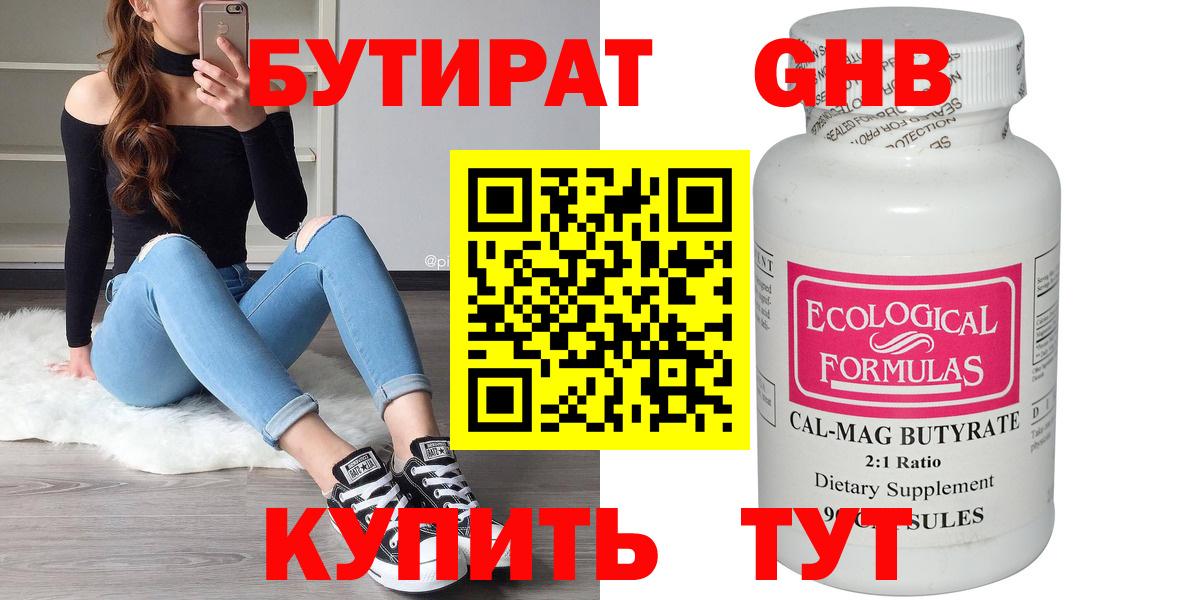 БУТИРАТ 1.4BDO Обь