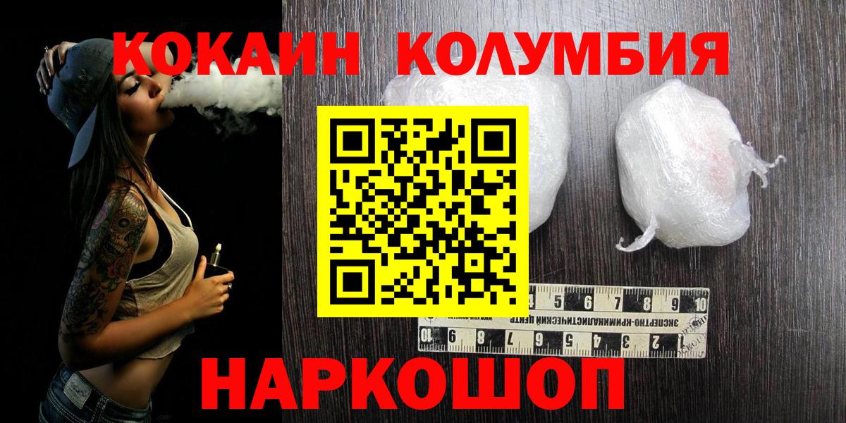 Cocaine 97%  КОКАИН Эквадор  КОКАИН  Вход с VPN  Обь 