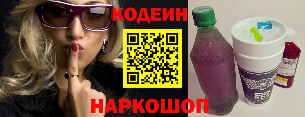 Обь  Кодеиновый сироп Lean Purple Drank  Вход с VPN  Кодеин Purple Drank 