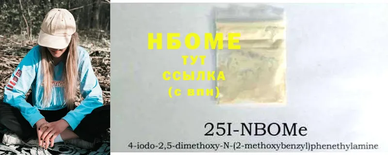 Марки N-bome 1,8мг Обь