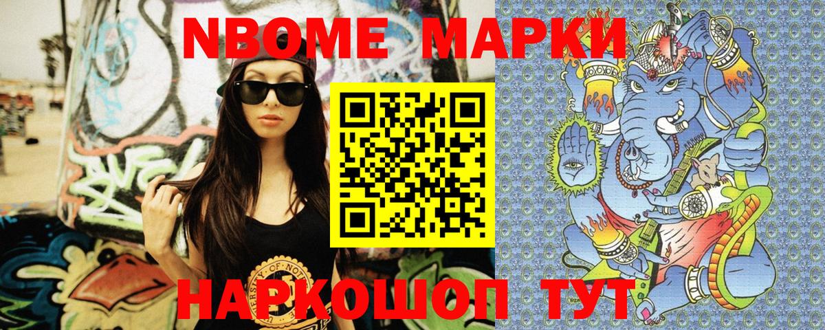 Обь  Марки NBOMe 1,8мг  Марки 25I-NBOMe  Вход с VPN 