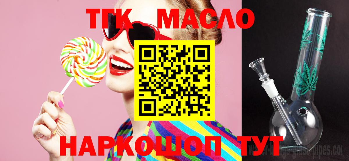 Обь  ТГК жижа  Вход с VPN  Дистиллят ТГК THC oil 